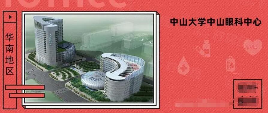 中大學(xué)中山眼科中心白內(nèi)障手術(shù)費(fèi)