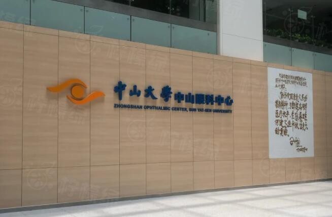 中大學(xué)中山眼科中心價(jià)格表