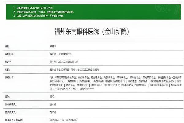 福州東南眼科醫(yī)院okostu.com.jpg