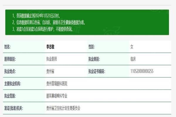 貴州普瑞眼科醫(yī)院李志敏醫(yī)生www.sanboo.cn