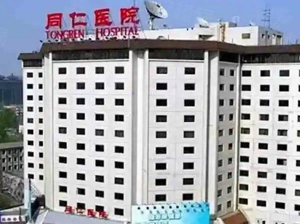 北京同仁医院眼科价格表