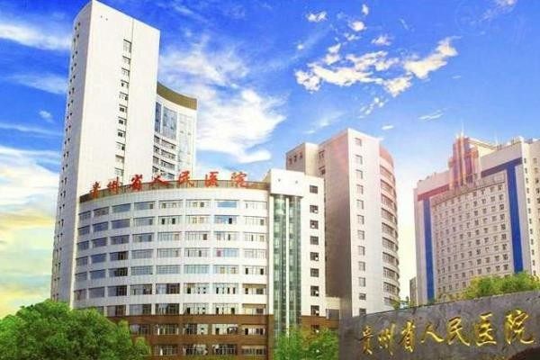 貴州省人民醫(yī)院眼科收費(fèi)標(biāo)準(zhǔn)公布www.sanboo.cn