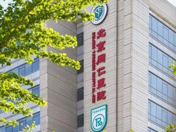 首都医科大学附属北京同仁医院眼科怎么样