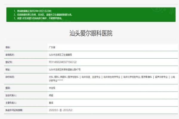 汕头爱尔眼科医院www.okostu.com