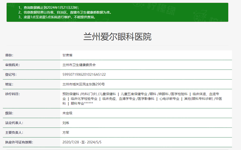 蘭州愛(ài)爾眼科醫(yī)院怎么樣www.sanboo.cn