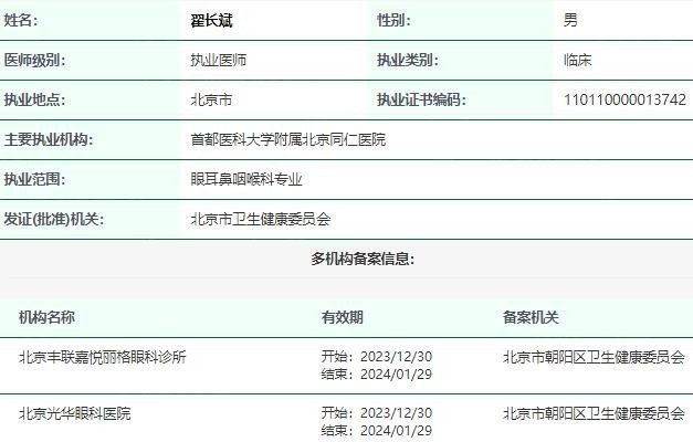 北京同仁眼科醫(yī)院翟長斌怎么樣