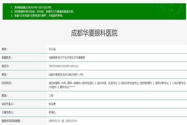 成都華廈眼科醫(yī)院okostu.com