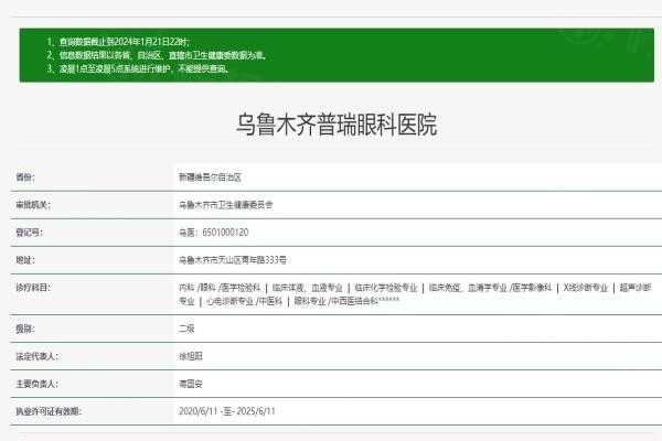 烏魯木齊普瑞眼科醫(yī)院www.sanboo.cn