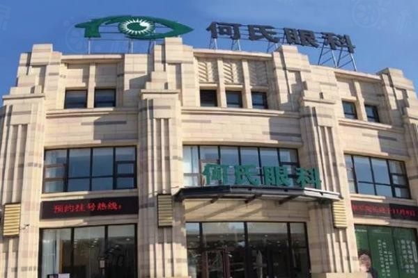 沈陽何氏眼科醫(yī)院www.sanboo.cn