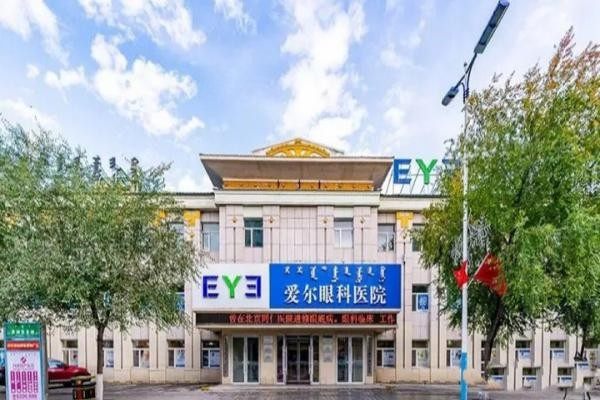 呼倫貝爾愛爾眼科醫(yī)院價格表www.sanboo.cn