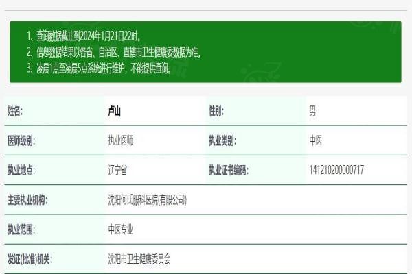 沈陽何氏眼科醫(yī)院盧山醫(yī)生www.sanboo.cn