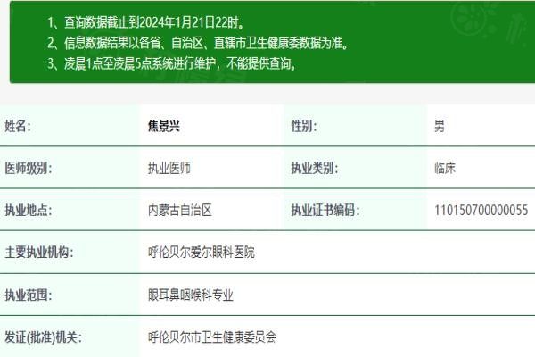 呼倫貝爾愛爾眼科焦景興醫(yī)生www.sanboo.cn