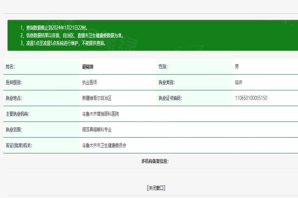 烏魯木齊普瑞眼科醫(yī)院胡裕坤醫(yī)生www.sanboo.cn
