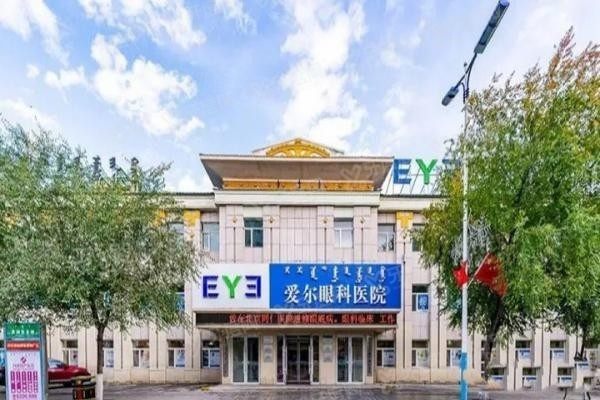 呼倫貝爾愛爾眼科醫(yī)院www.sanboo.cn
