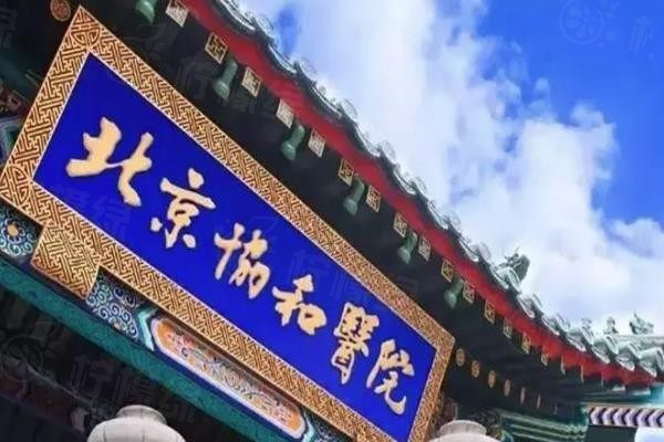 www.okostu.com北京协和医院眼科怎么样.jpg