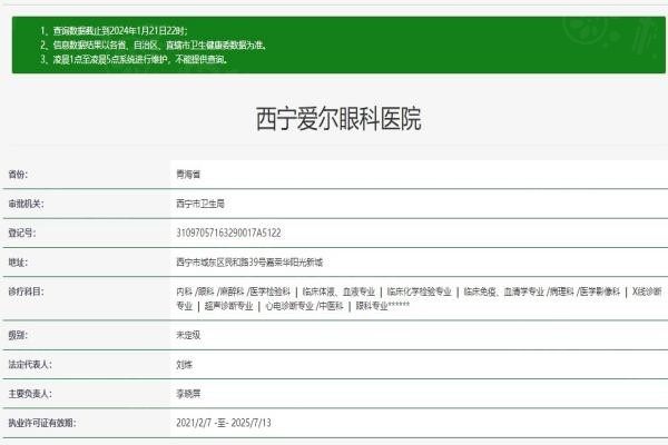 西寧愛爾眼科醫(yī)院okostu.com.jpg