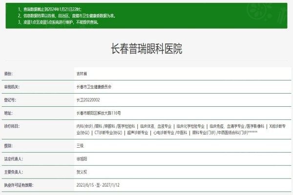 www.sanboo.cn長(zhǎng)春普瑞眼科醫(yī)院.jpg