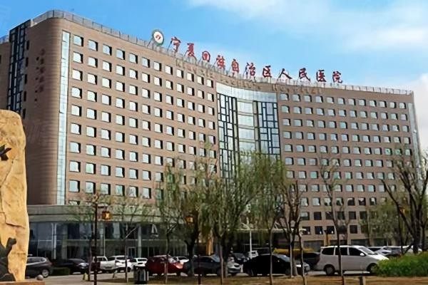 寧夏回族自治區(qū)人民醫(yī)院眼科怎么樣？www.sanboo.cn