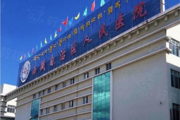 西藏自治區(qū)人民醫(yī)院眼科價格表www.sanboo.cn