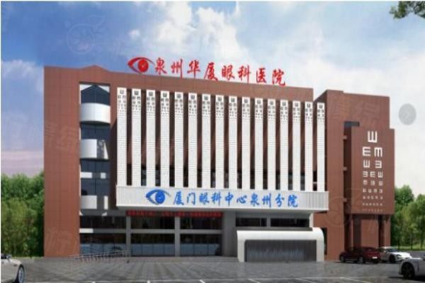 泉州華廈眼科醫(yī)院收費標準www.sanboo.cn