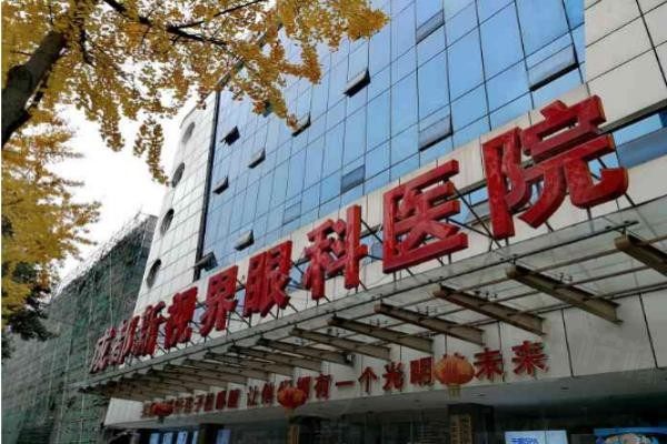 成都新視界眼科醫(yī)院www.sanboo.cn