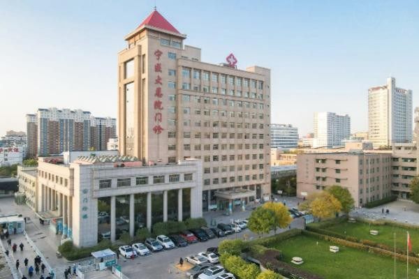 寧夏醫(yī)科大學總醫(yī)院眼科收費標準www.sanboo.cn