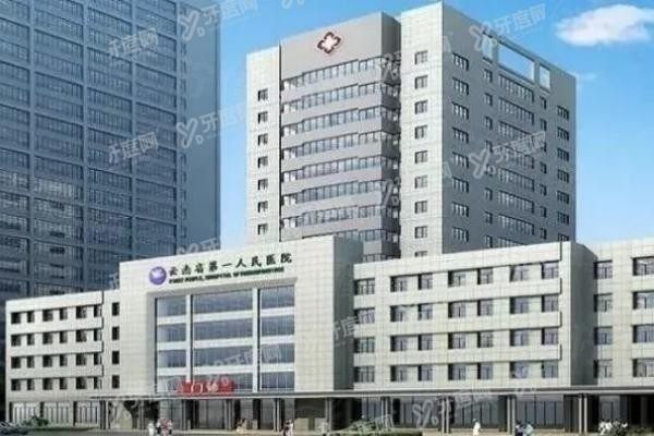 云南省第一人民醫(yī)院眼科價格表m.okostu.com