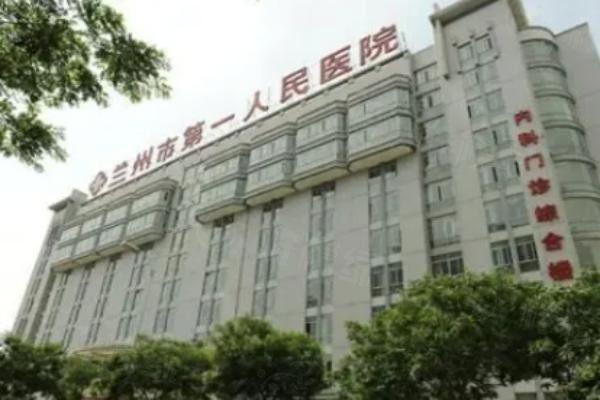 蘭州市第一人民醫(yī)院眼科收費(fèi)標(biāo)準(zhǔn)www.sanboo.cn