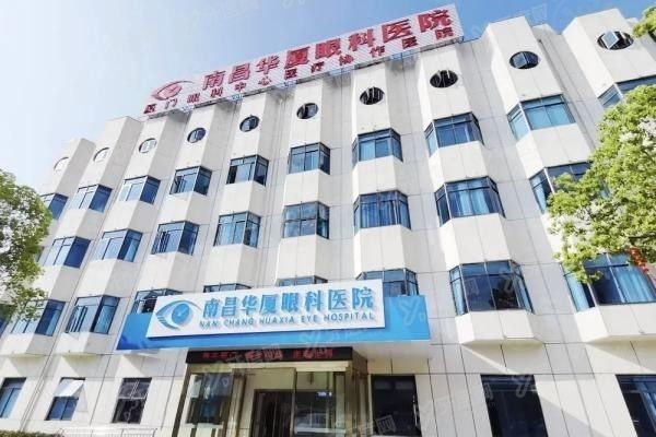 南昌華廈眼科醫(yī)院www.sanboo.cn20240220191567.jpg