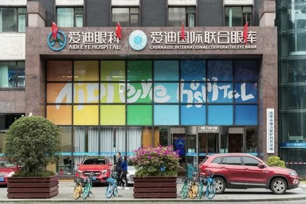 成都愛迪眼科醫(yī)院www.sanboo.cn20240221502177.jpg