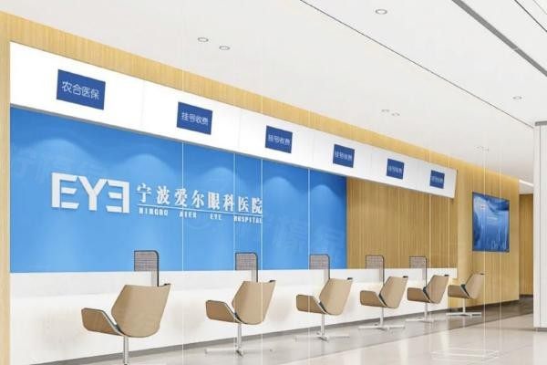 寧波愛爾光明眼科醫(yī)院m.okostu.com