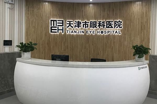 天津市眼科醫(yī)院怎么樣www.sanboo.cn