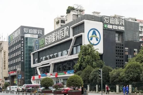 成都愛迪眼科醫(yī)院怎么樣www.sanboo.cn20240222495971.jpg