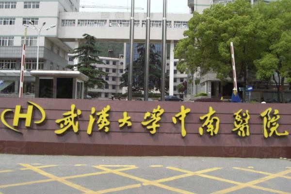武漢大學中南醫(yī)院眼科怎么樣www.sanboo.cn