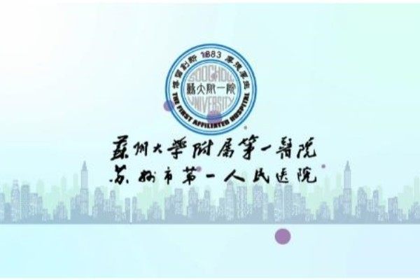 蘇州大學(xué)附屬第一醫(yī)院眼科近視眼手術(shù)收費標(biāo)準(zhǔn)www.sanboo.cn