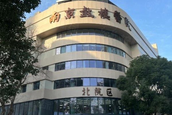 南京鼓樓醫(yī)院3.jpg