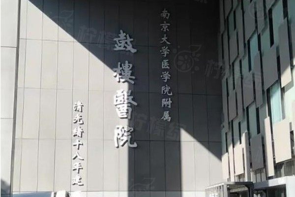 南京鼓樓醫(yī)院眼科價格表www.sanboo.cn