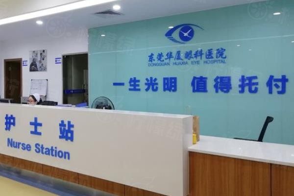 東莞華廈眼科醫(yī)院價格表www.sanboo.cn