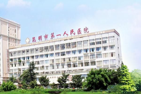 昆明市第一人民醫(yī)院眼科收費(fèi)標(biāo)準(zhǔn)m.okostu.com