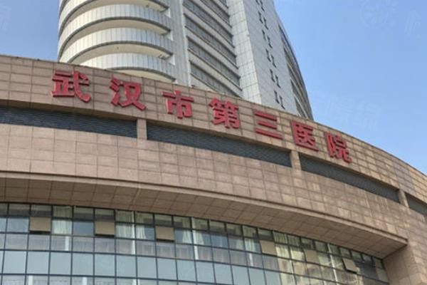 武漢市第三醫(yī)院眼科價(jià)格表www.sanboo.cn