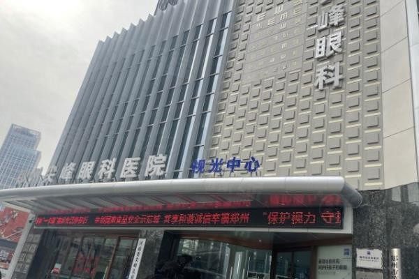 鄭州尖峰眼科醫(yī)院近視手術(shù)價格表www.sanboo.cn