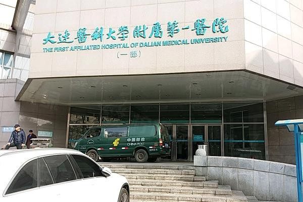 大連醫(yī)科大學附屬第一醫(yī)院眼科價格表www.sanboo.cn