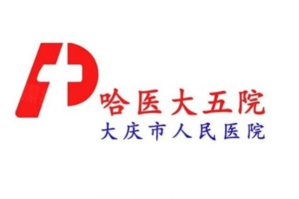 大慶市人民醫(yī)院眼科怎么樣www.sanboo.cn