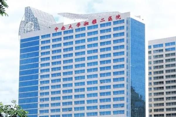 中南大學(xué)湘雅二醫(yī)院眼科怎么樣www.sanboo.cn