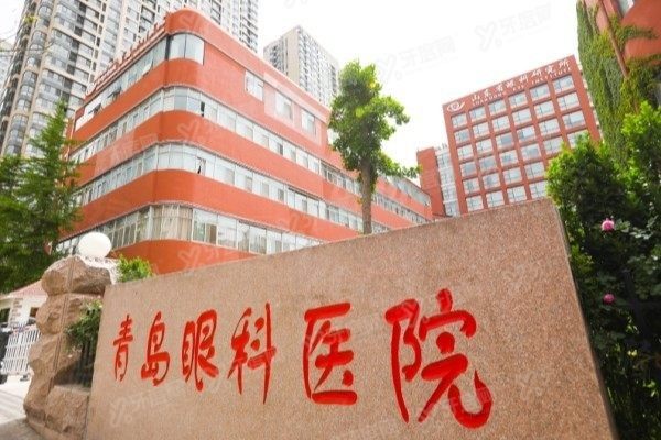 山東第 一醫(yī)科大學附屬青島眼科醫(yī)院費用多少？okostu.com
