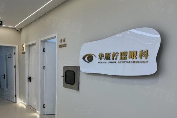 上海柠盟眼科门诊部m.okostu.com