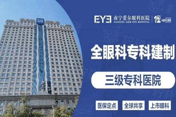 南寧愛爾眼科醫(yī)院www.sanboo.cn20240228868239.jpg
