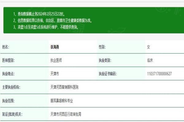 天津普瑞眼科醫(yī)院張海燕醫(yī)生資質(zhì).jpg