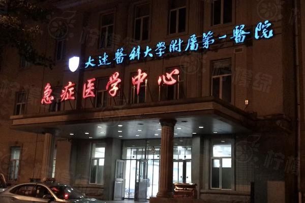 大連醫(yī)科大學(xué)附屬第一醫(yī)院眼科怎么樣www.sanboo.cn