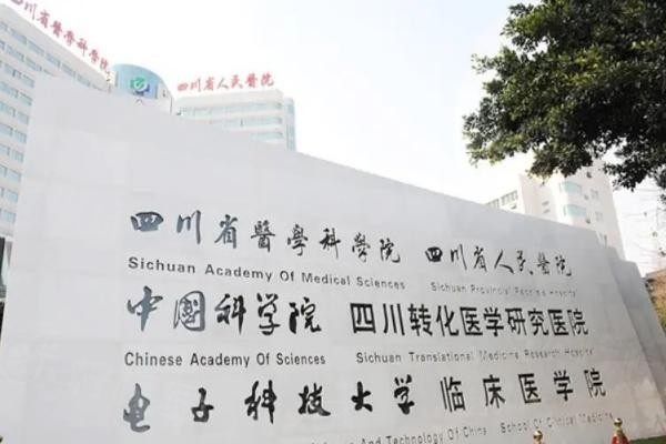 四川省人民醫(yī)院眼科收費(fèi)標(biāo)準(zhǔn)www.sanboo.cn20240229776606.jpg